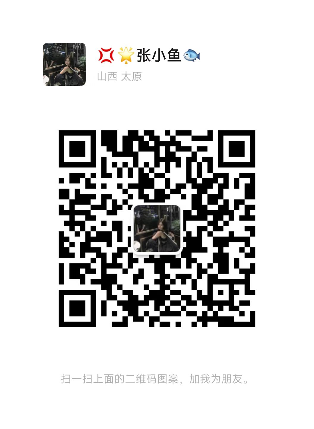 扫一扫加微信-zibi演示